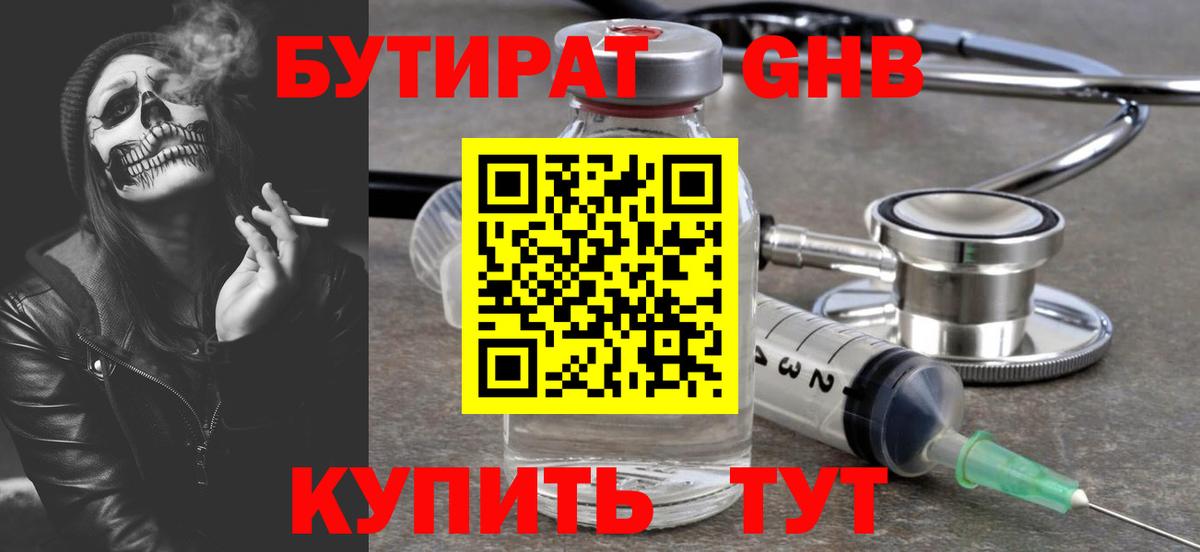 Бутират оксана Тула