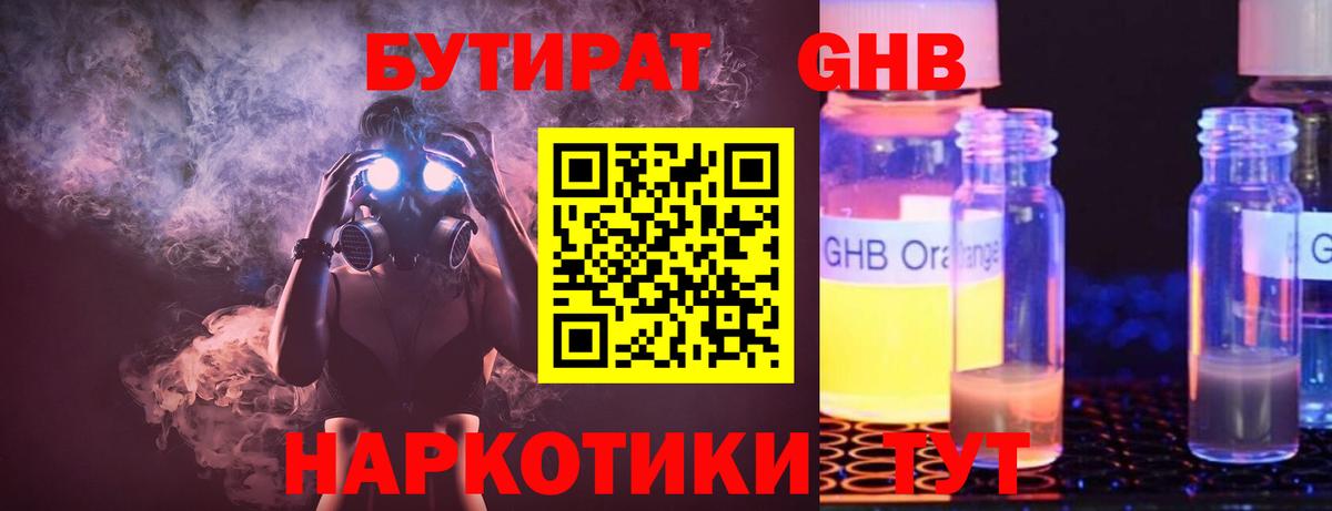 Тула  БУТИРАТ 99%  БУТИРАТ  Вход с VPN 