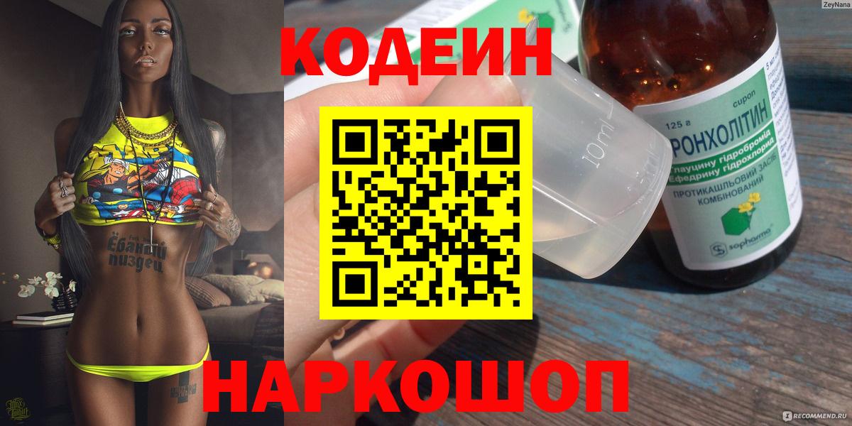 Codein Purple Drank Тула