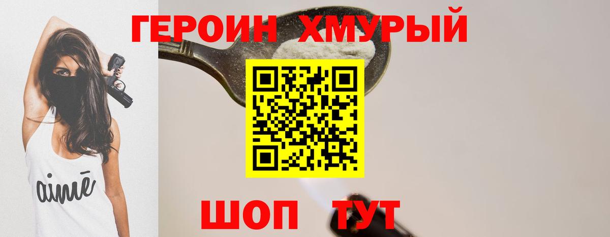 ГЕРОИН VHQ Тула